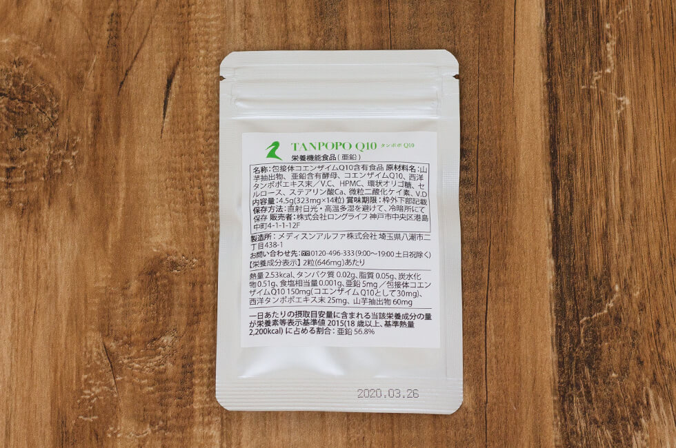 【タンポポQ10 TANPOPOQ10】初回限定 お試し1週間
