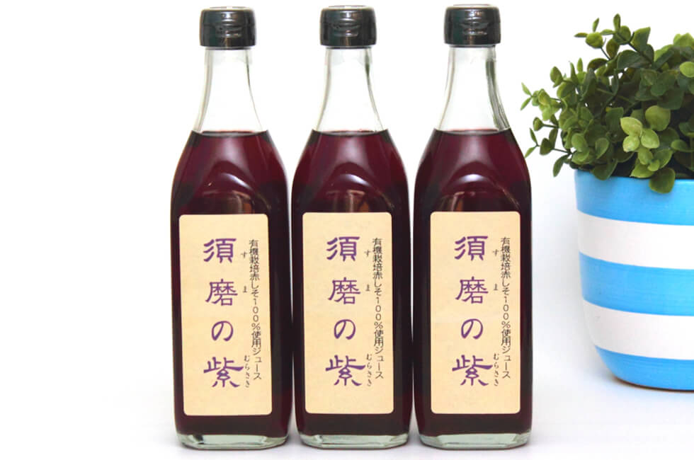 有機栽培赤シソ100% 須磨の紫 お得な3本セット
