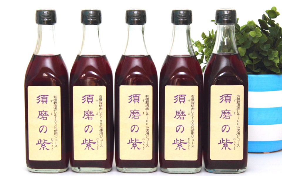 有機栽培赤シソ100% 須磨の紫 お得な5本セット