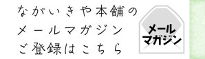 メールマガジンはこちら