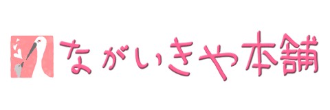 ながいきや本舗ロゴ